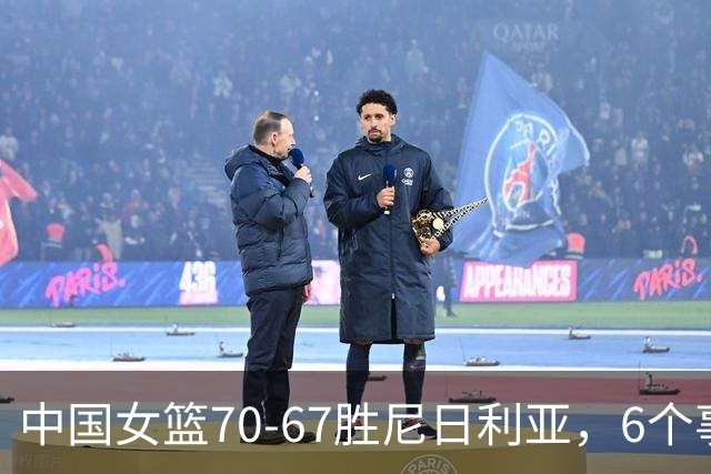 中国女篮70-67胜尼日利亚，6个事实不得不承认，张子宇24分越打越好