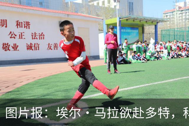 图片报：埃尔·马拉欲赴多特，科隆咬死五千万欧
