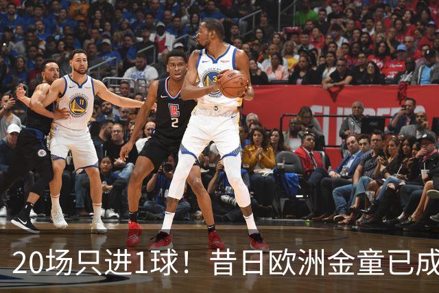 20场只进1球！昔日欧洲金童已成废柴！30岁惨遭解约或将无球可踢