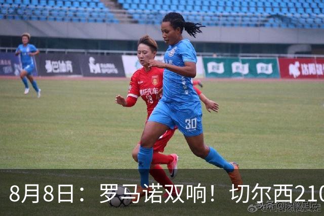 8月8日：罗马诺双响！切尔西2100万签查瓦里亚勒沃库森2500万签阿根廷国脚